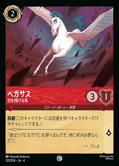 ペガサス(ホイル) 【UR/120/204CH】